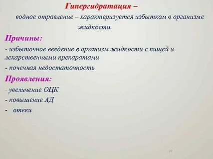 Водное отравление