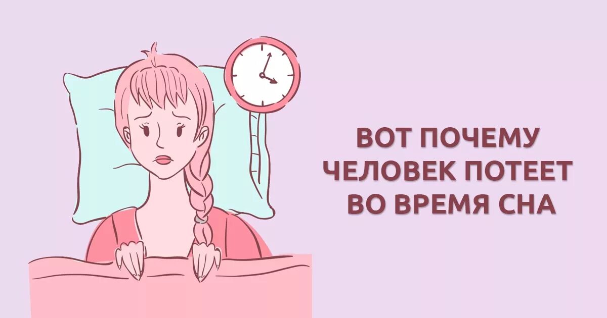 Почему человек потеет. Причин ночной потливости. Человек сильно потеет причины. Почему после сна потеешь