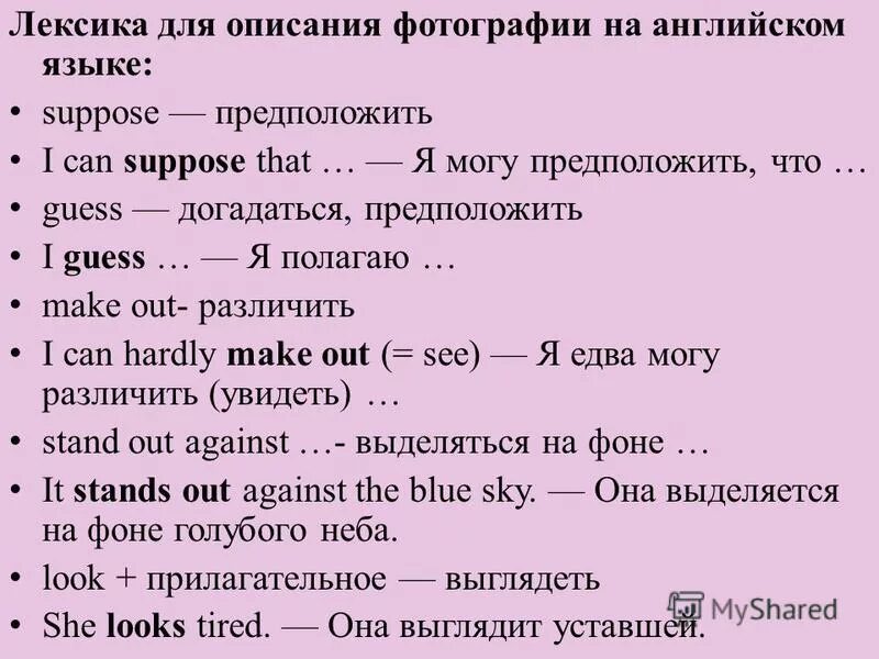 Как будет план на английском. Картинки для описания на английском. Фразы для описания картинки на английском. Шаблон описания картинки на английском. Фразы для описания картинки.