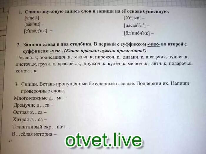 Запиши предложения заменяя звуковую запись буквенной. Замени звуковую запись. Как делается буквенная запись 4 класс. Замени звуковую запись буквенной дождик. Сделай буквенную запись.