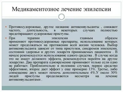 Лечение детской эпилепсии