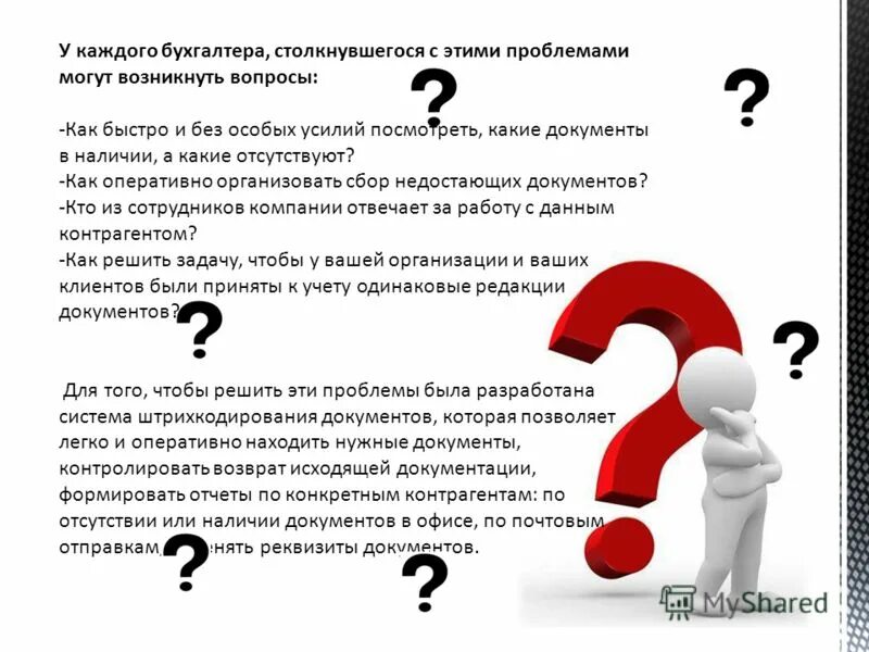 Возврат документации. Контроль возврата документов. Документы возвращают. Документы бухгалтера. Возвращаем категории