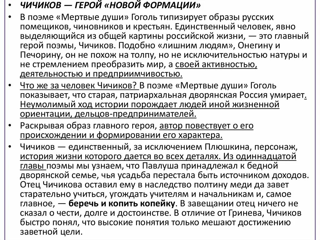 Жизненный путь Чичикова. Образ Чичикова в поэме мертвые души сочинение. Сочинение мертвые души Чичикова в поэме. Сочинение жизненные ценности мертвые души. Образ россии в поэме мертвые души сочинение