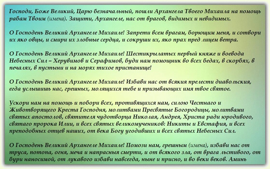 Архангелу михаилу очень сильная защита ежедневная молитва. Господи Боже Великий царю Безначальный молитва. Молитва архащзелу смжаилу. Молитва Архангелу Михаилу. Молитва Архистратигу Михаилу Архангелу.