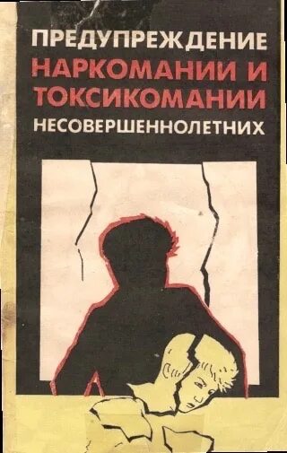 Закон о профилактике наркомании и токсикомании. Профилактика наркомании. профилактика токсикомании. предупреждение токсикомании. принципы профилактики наркомании и токсикомании.