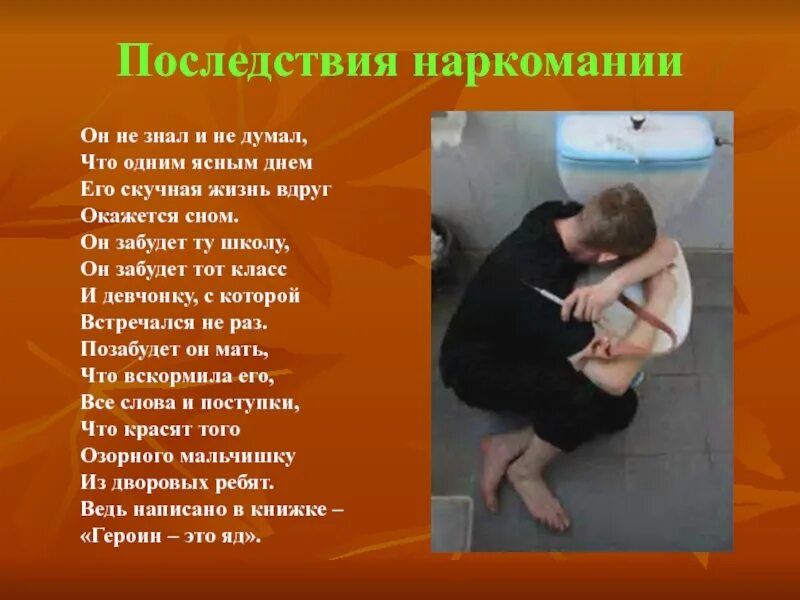 Последствия распространите. Последствия наркомании. последствиянаркомачнии.