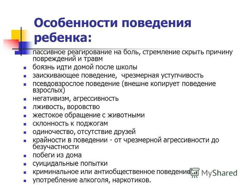 Особенности поведения ребенка. Характеристика поведения ребенка. Особенности поведения дошкольников. Поведенческие характеристики ребенка.