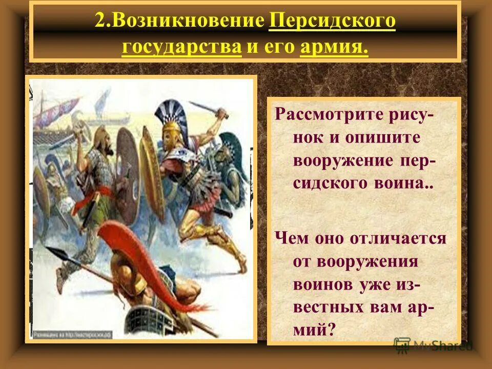 армия персидской державы. персидская держава иллюстрации. возникновение персидского государства и в армии. персидская держава. династия ахеменидов.