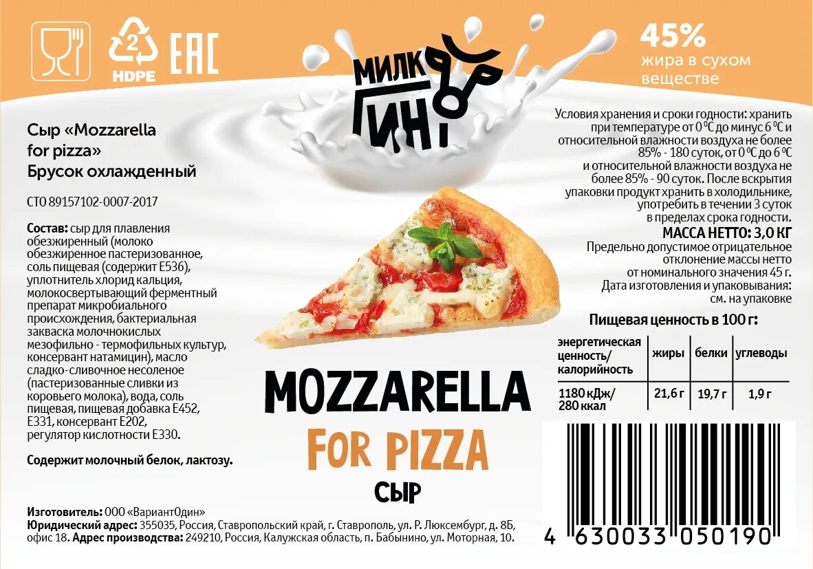 Mozzarella for pizza 45 брус 3кг. Этикетка сыра моцарелла. Mozzarella сыр для пиццы. Mozzarella for pizza сыр.