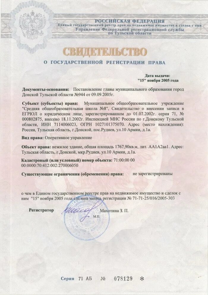 Правоустанавливающий документ на квартиру. Правоустанавливающие документы на недвижимое имущество. Правоустанавливающие документы на недвижимое имущество. Правоустанавливающие и правоподтверждающие документы. Перечень правоустанавливающих документов.