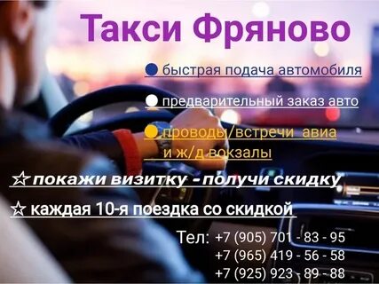 Такси фряново