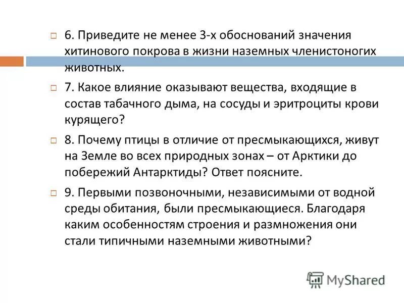 Значение хитинового Покрова в жизни членистоногих. Эволюционное значение хитинового Покрова. Оценка качества по биологии