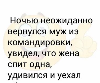 Вернуться внезапно