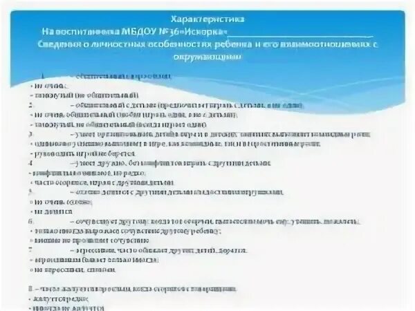 Характеристика воспитанника средней группы детского сада