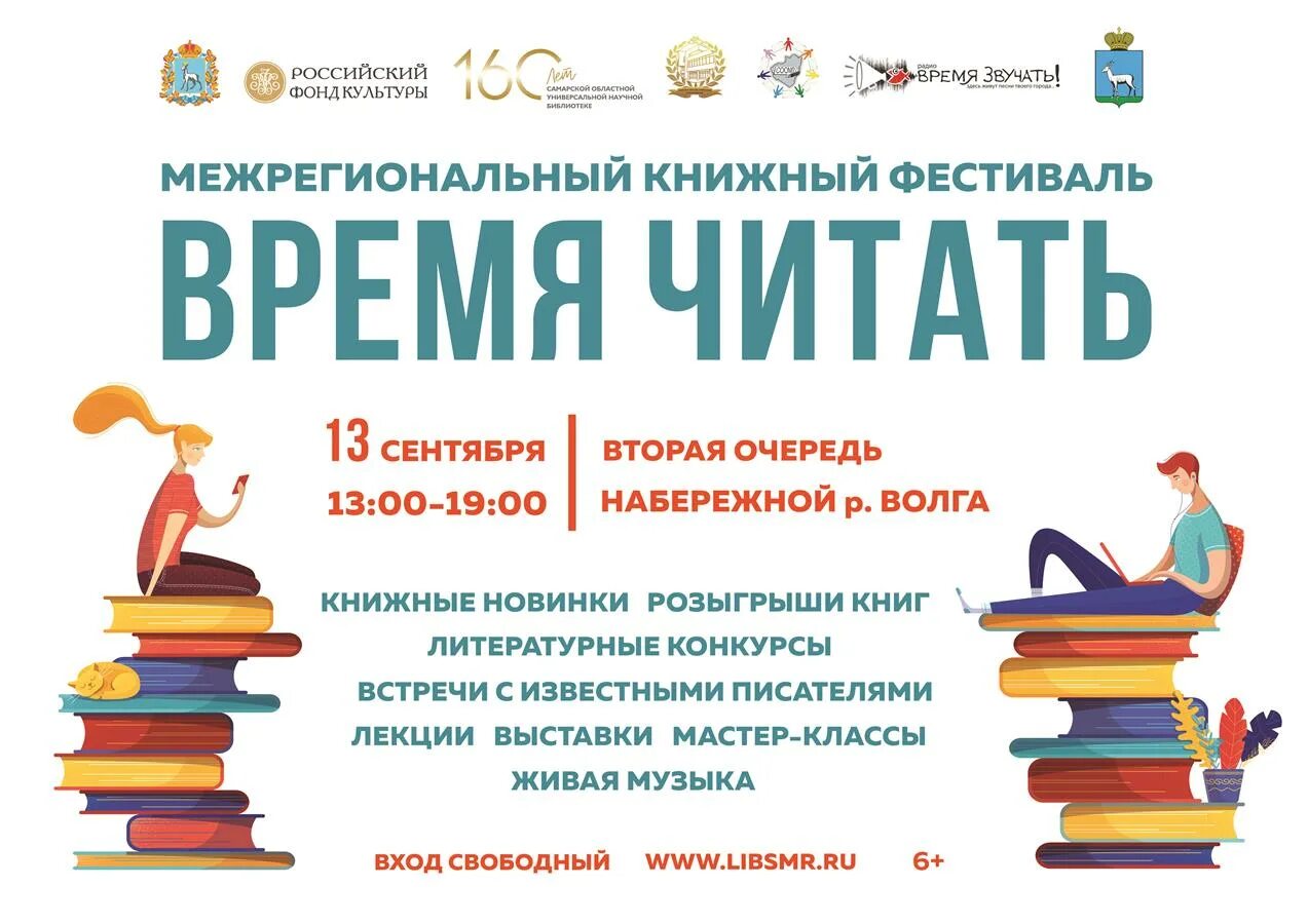 Плакат время читать. Книга для логотипа библиотеки. Летнее чтение в библиотеке. Программа летнего чтения. Время читать.