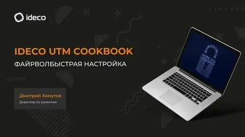 Ideco utm