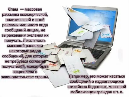 Массовая рассылка