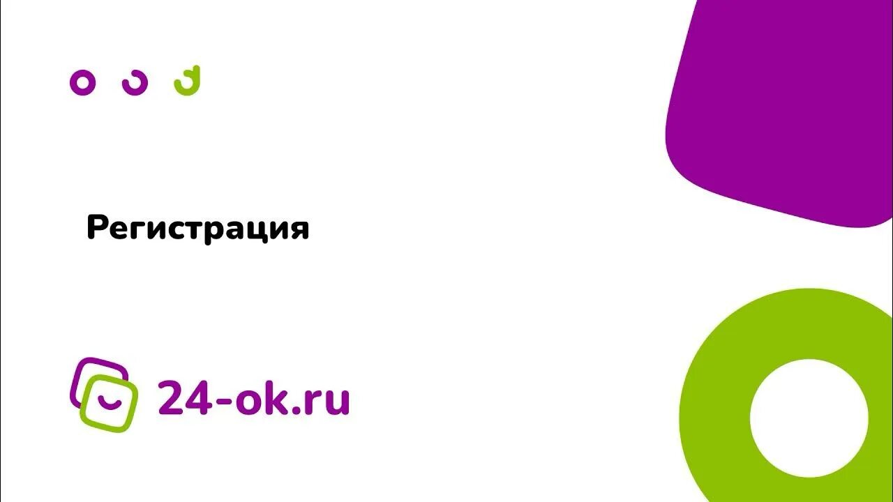 24 Ок. Закупки 24 ок. 24ok. 24 Ок клуб успешных. 24ок сайт