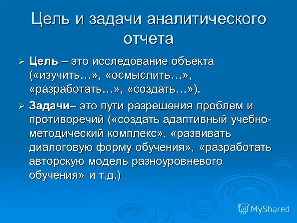 Тема аналитического отчета. Цель аналитического отчета. Аналитический отчет педагога. Слова для аналитического отчета. Цель в отчете учителя.