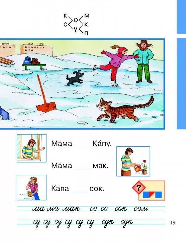 , ипатова н. Мой русский букварь. Букварь крыловой. Букварь крылова писарева. Логопедический букварь крылова.