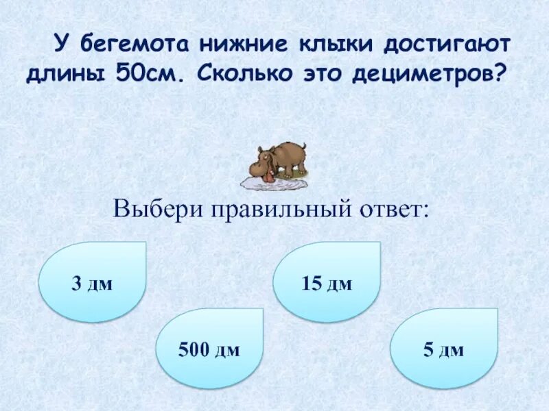 Под 3 это сколько. 5дм это сколько. 15дм это сколько см. 15 дм это сколько. 50см это сколько дм.