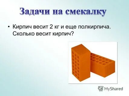 Масса 4 кирпичей 15 кг