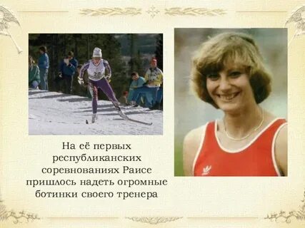 Сметанина вид спорта