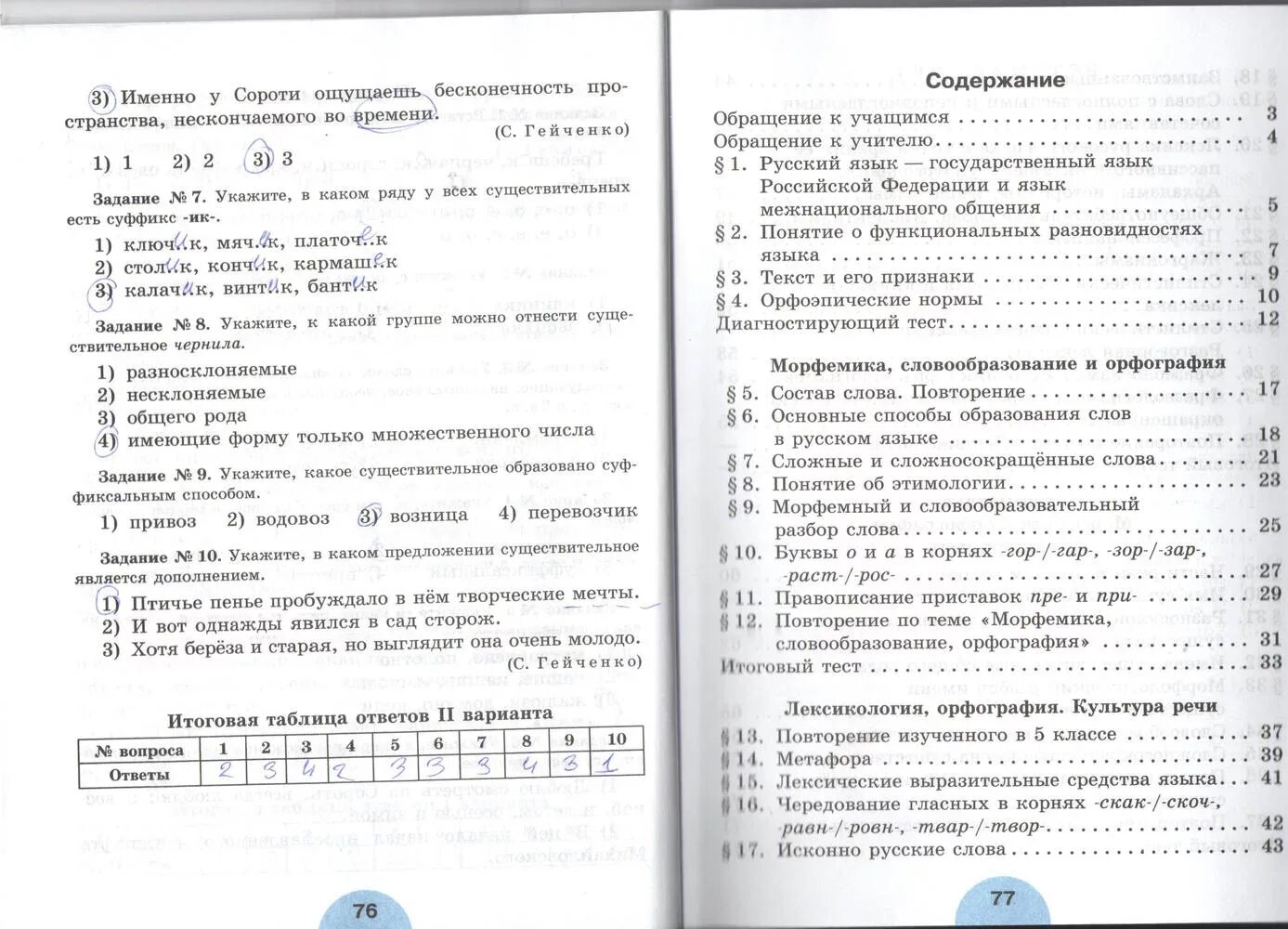 Рыбченкова 6 класс читать. Рабочая тетрадь по русскому языку 6 класс к учебнику Рыбченковой. Контрольная работа по теме Морфемика орфография культура речи. Рабочая тетрадь по русскому языку 6 класс рыбченкова ответы.