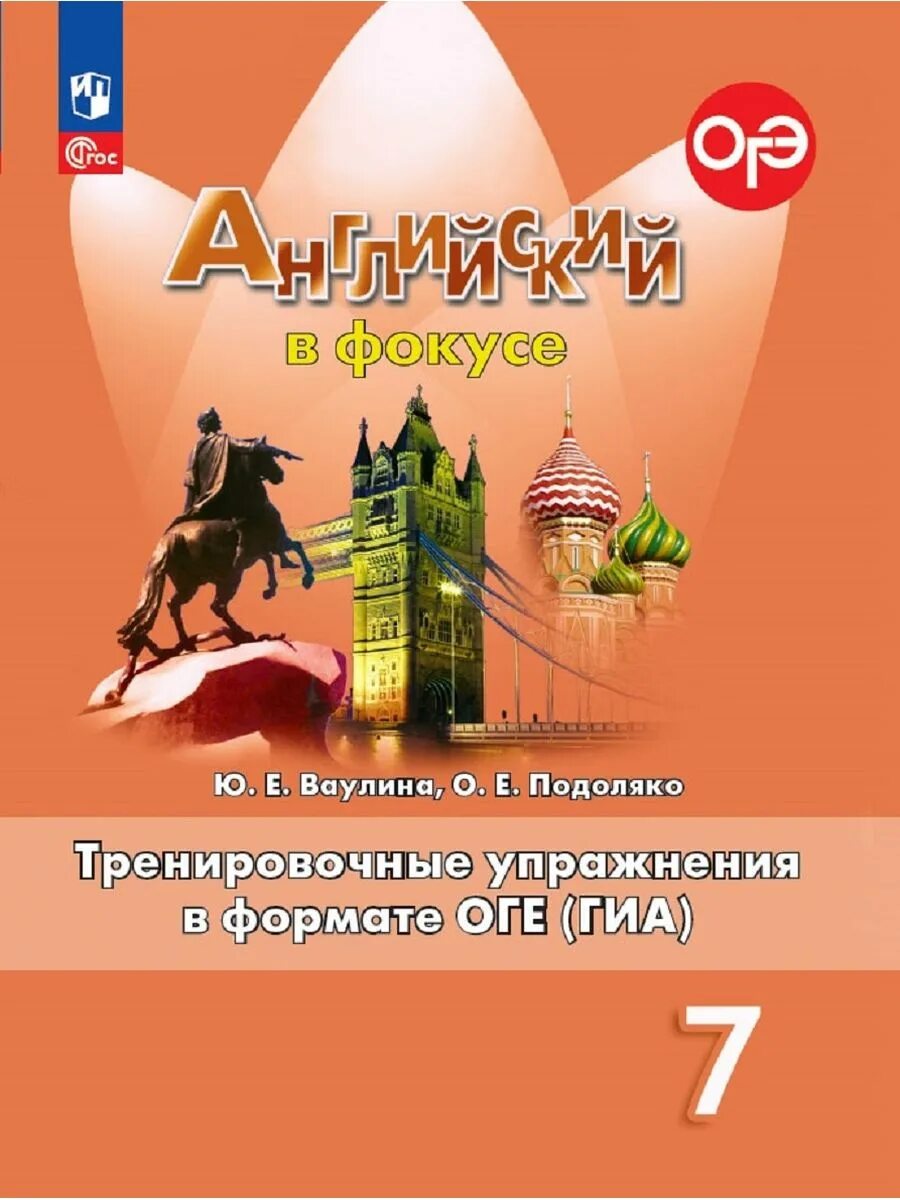Решалка по английскому 7 класс. Грамматический тренажер ваулина 7. спотлайт 7 класс грамматический тренажер. грамматический тренажёр по английскому языку 7 класс.