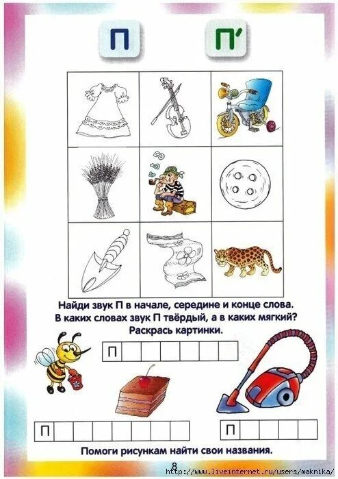 Картинки на звук п. П пь в словах. П пь в словах. Рисунки на звук п. Дифференциация звуков п и пь.