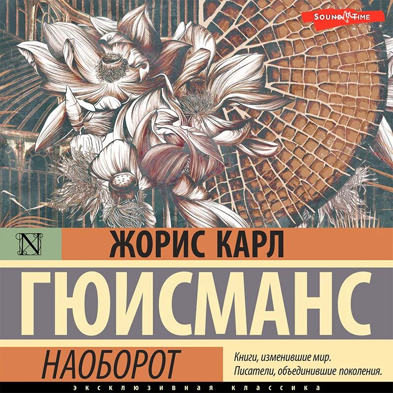 Жизнь задом наперед книга. Апокалипсис книга. Книга наоборот. Гюисманс наоборот. С новым годом наоборот.
