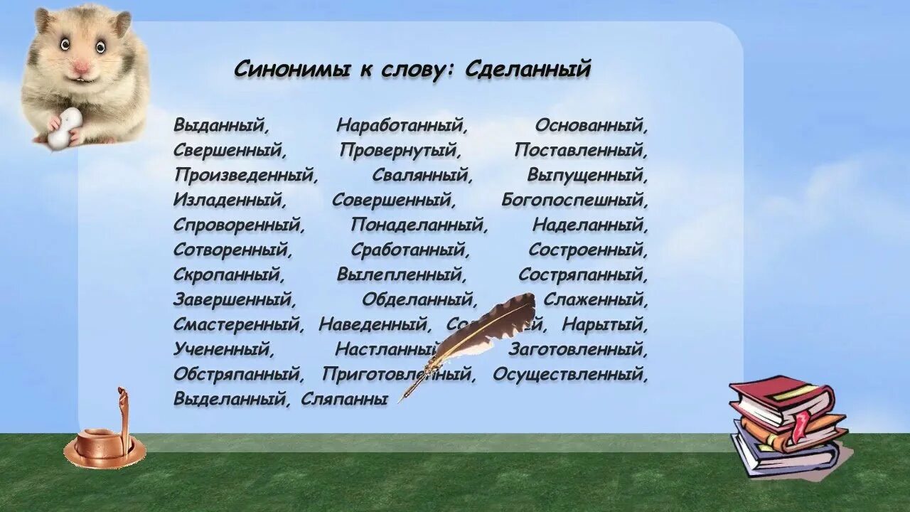 Особенно похожие слова. Слова синонимы. Синонимы к слову прекрасный. Синоним к слову умный. Синонимы к слову прекрасно.