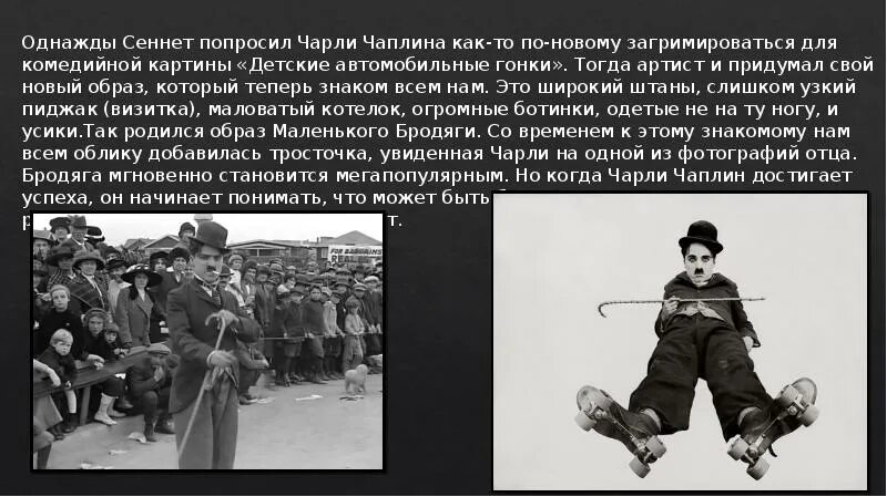 Как ходит чарли чаплин. Детские автомобильные гонки чарли чаплин. чарли чаплин смерть.