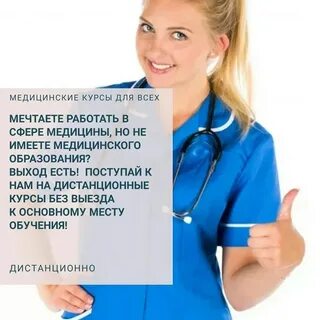 Медицинские курсы без медицинского образования пермь