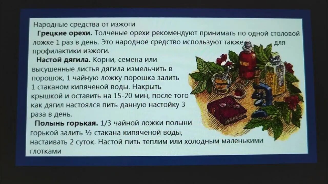 Что можно пить от изжоги. Народные средства от изжо. народные средства от изжоги. народные методы избавления от изжоги. народные средства от избавления изжоги.