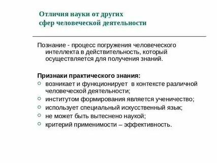 Чем отличается наука от духовной культуры