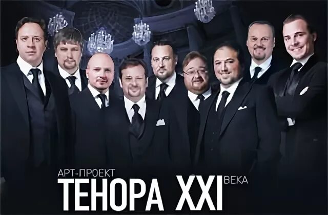 Шедевры Мировых мюзиклов. Тенора XXI века.. Тенора 21. Теноры России. Тенор России 21 века.