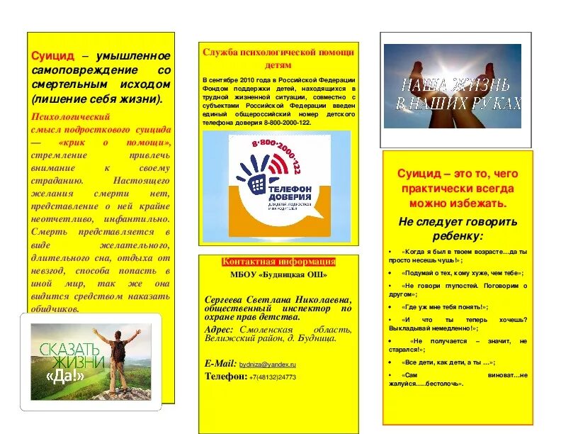 Буклет класса. Буклеты. брошюра по психологии. буклет психологических услуг. листовка по психологии.