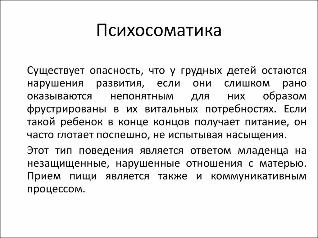 Психосоматика заболеваний ребенка. Психосоматика кожных заболеваний у детей. Кожные болезни психосоматика. Психосоматика кожные заболевания рук. Понос психосоматика у взрослых.