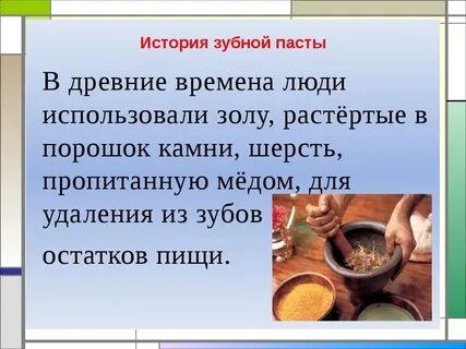 История пасты