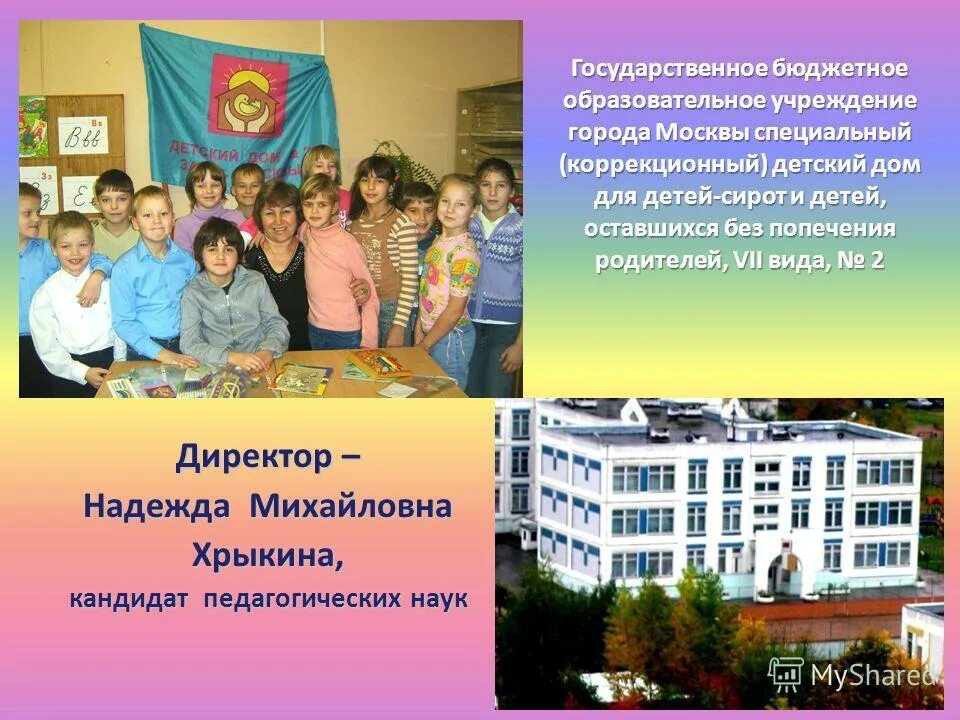 организации для детей сирот виды. дома интернаты для детей оставшихся без попечения родителей. дети оставшиеся без попечения. сирота детский дом. гку детский дом 10.