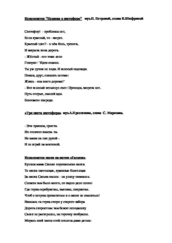 Ах почему почему почему текст. Светофор зелёный Леонтьев текст. Слова песни светофор. Текст песни светофор зеленый. Песенка про светофор текст.