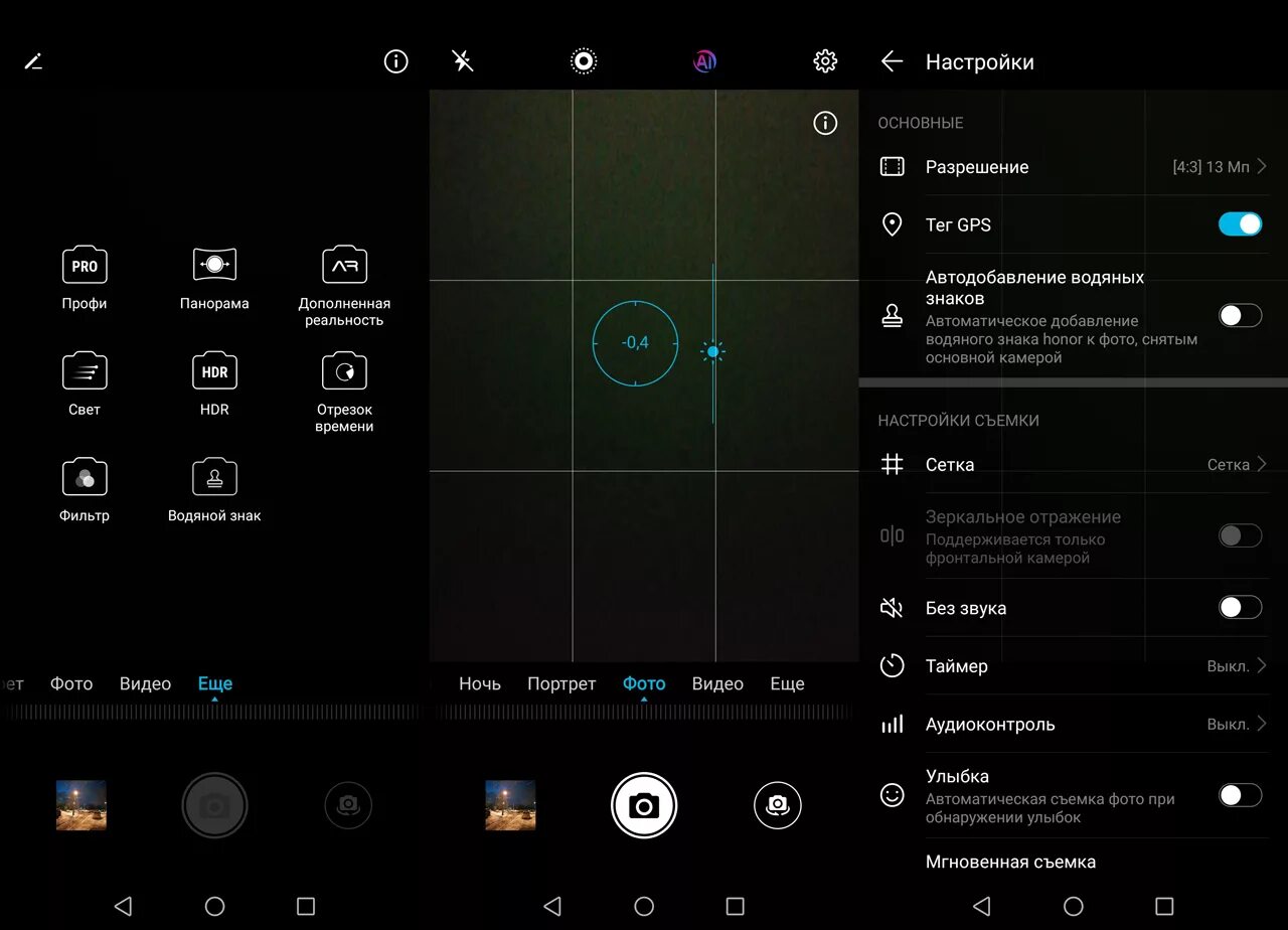 Китайский андроид настройка камеры. Honor 10 Lite настройки. Honor 10x Lite функции камеры. Honor 10 Lite фронтальная камера. Хонор 10 Лайт камера.