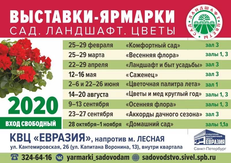 Евразия выставочный центр выставки. Евразия выставочный центр календарь выставок. квц евразия в спб выставки. выставка в евразии на лесной. расписание выставок в евразии.