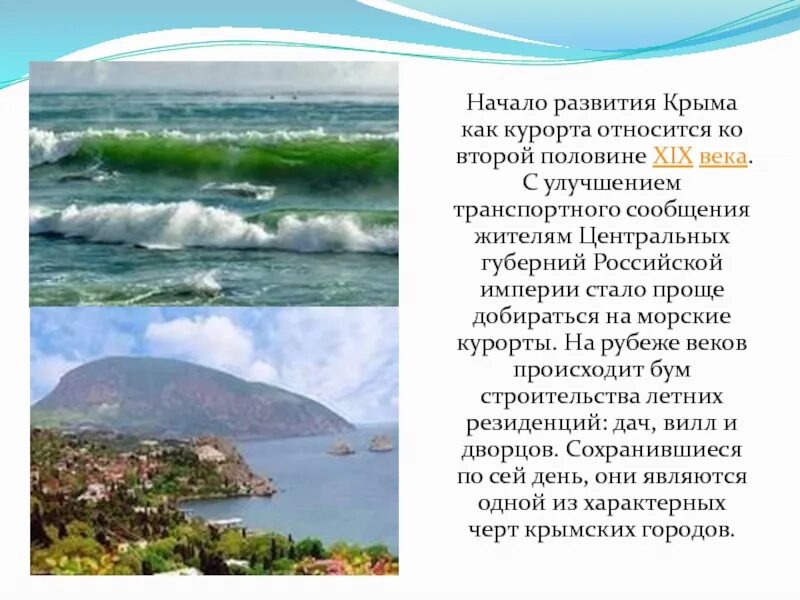 Проблемы экономики крыма. Начало развития Крыма как курорта. Экономика Крыма. Проект экономика Крыма. Экономические отрасли Крыма.