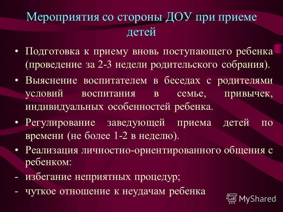 Для вновь поступающих в детский сад. Правила приема в доу с изменениями