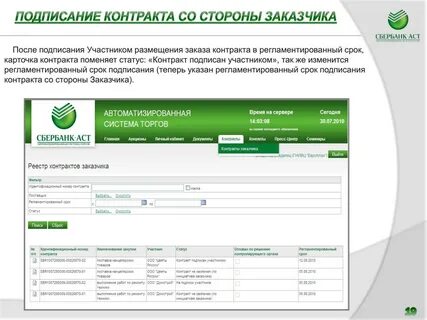 В заключении контракта было указано