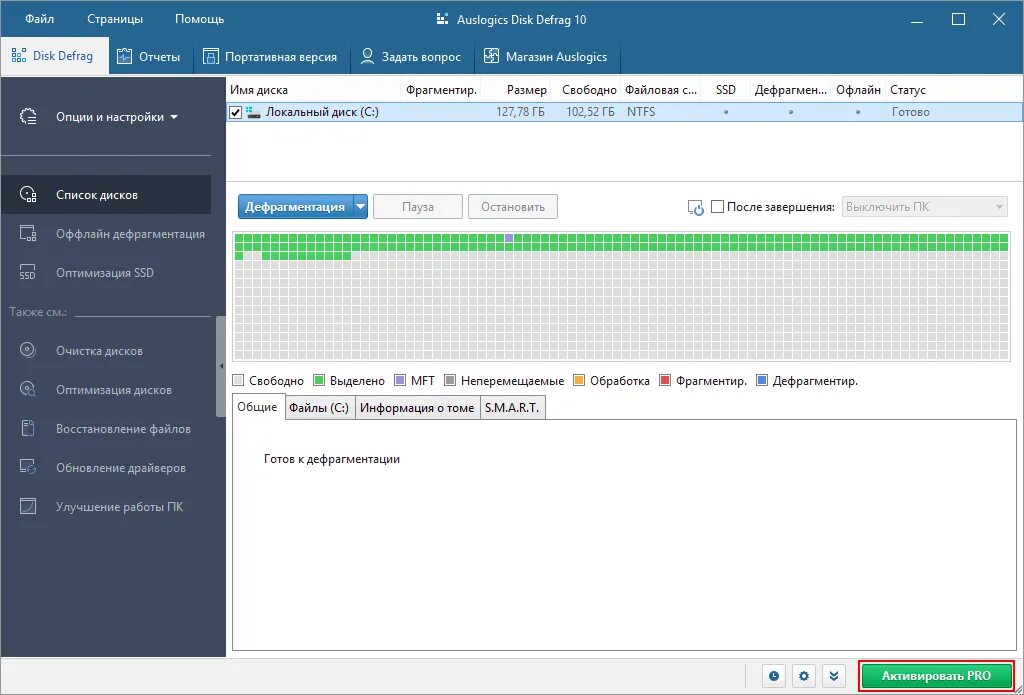 Disk defrag ключ. Ауслогикс диск дефраг 9. ключ активации auslogics disk defrag. ключи активации auslogics disk defrag 10. auslogics disk defrag 10 ключ.