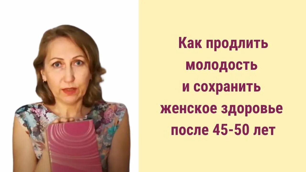 Продление молодости для женщин после 40. Продлить молодость женщины. Продлить молодость после 50. Продлить молодость женщины после 45 лет. Как продлить молодость женщине после 50 лет.