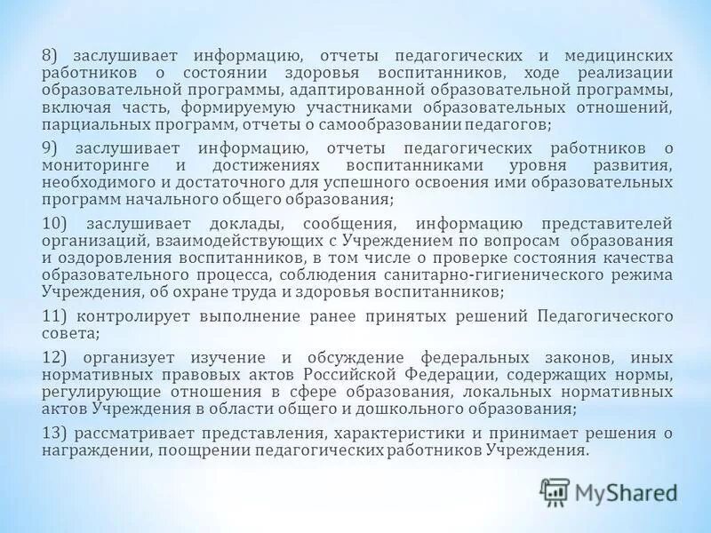 Педагогическое заключение определение. Педагогическое заключение определение